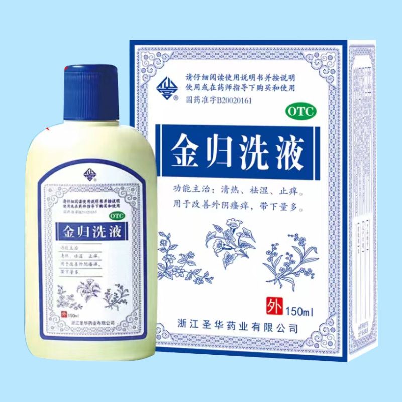 金歸洗液