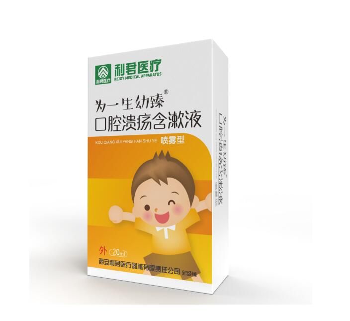 口腔潰瘍含漱液