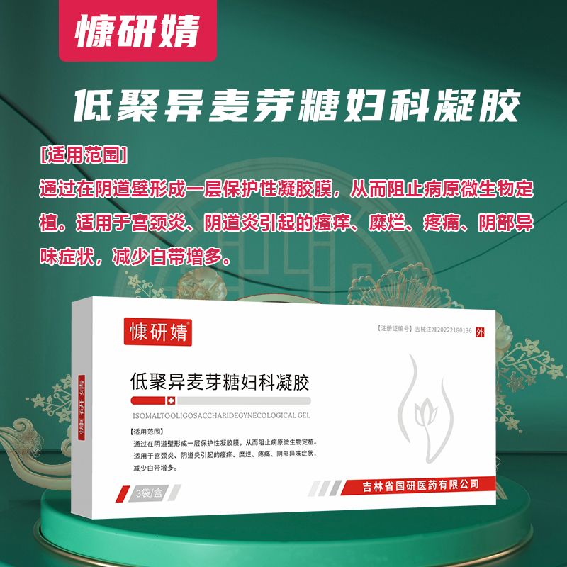 低聚異麥芽糖婦科凝膠