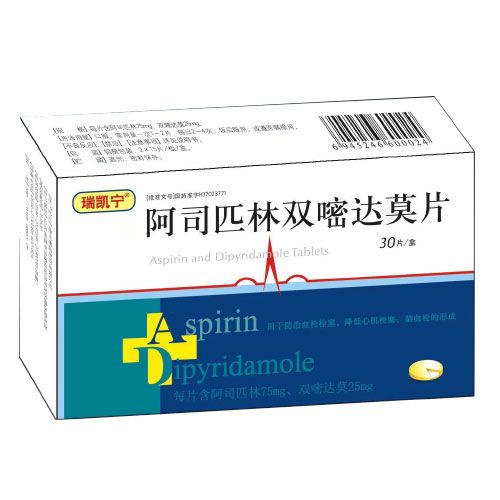 阿司匹林雙嘧達莫片