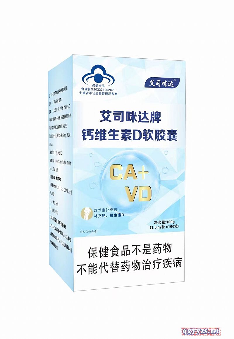 鈣維生素D軟膠囊