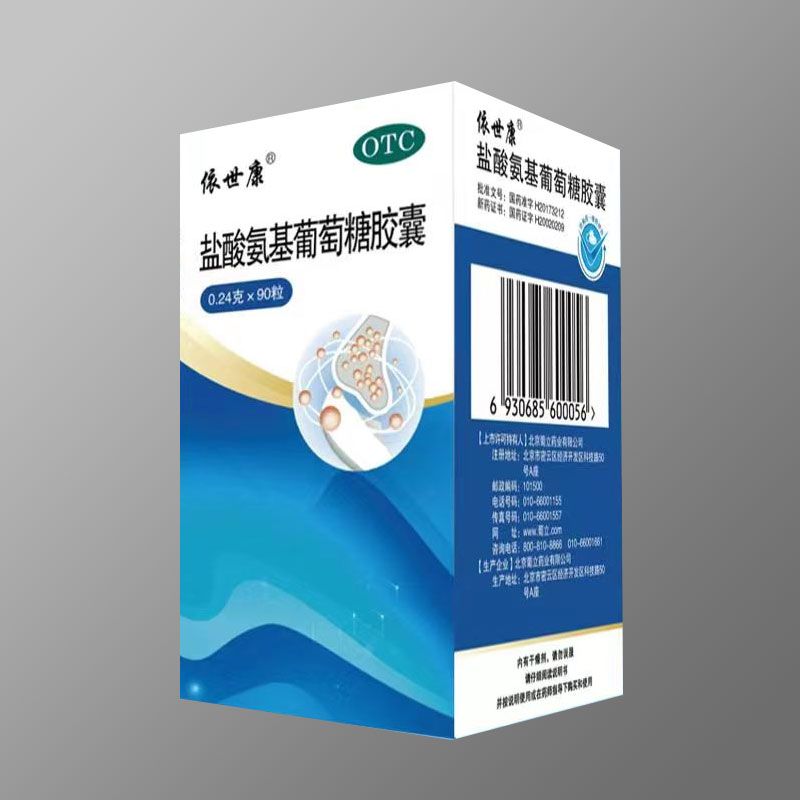 鹽酸氨基葡萄糖膠囊