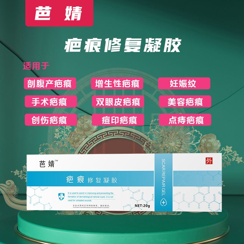疤痕修復(fù)凝膠