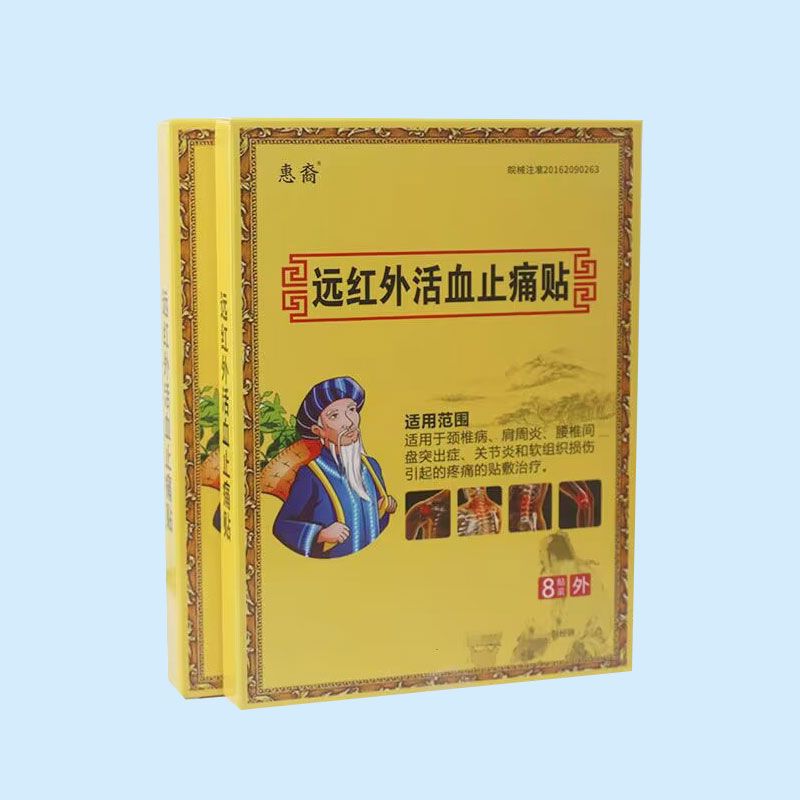 遠紅外活血止痛貼