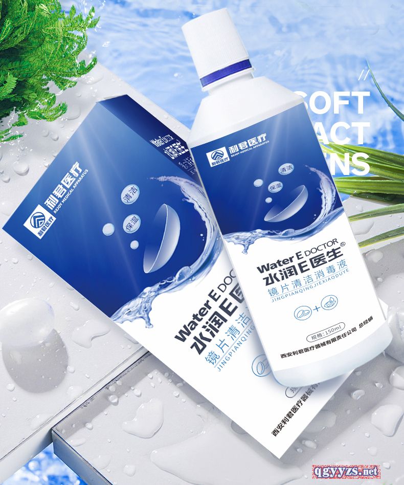 3類隱形眼鏡護理液廠家直銷