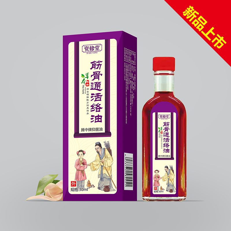 筋骨通活絡(luò)油