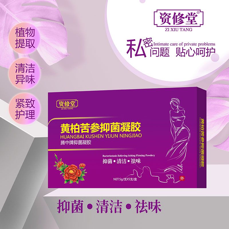 黃柏苦參抑菌凝膠