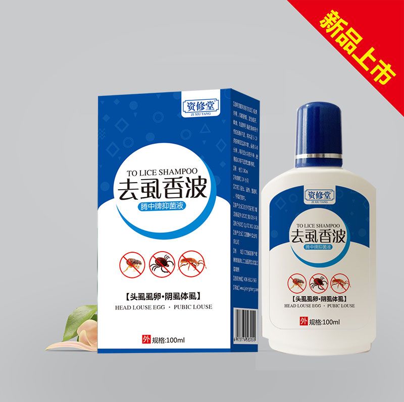 去虱香波騰中牌抑菌液