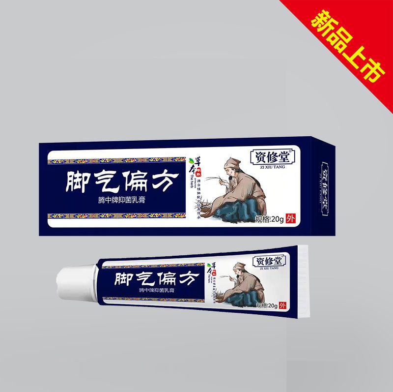 腳氣偏方抑菌乳膏