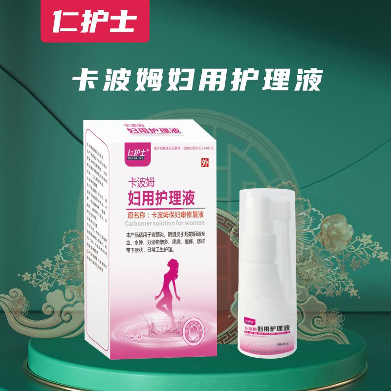 卡波姆婦用護(hù)理液