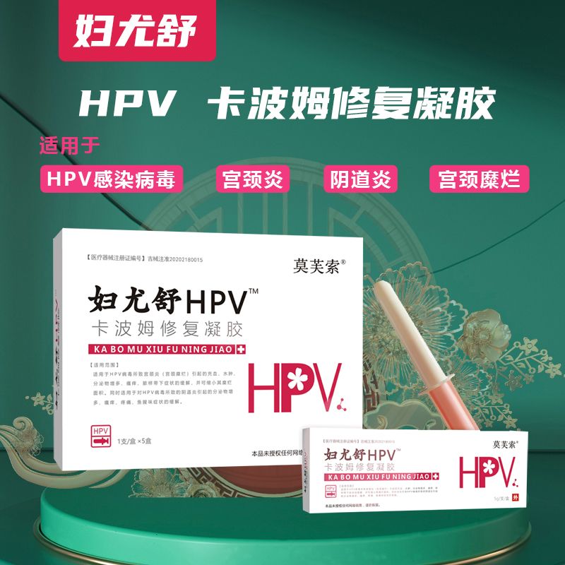 婦尤舒HPV™卡波姆修復(fù)凝膠