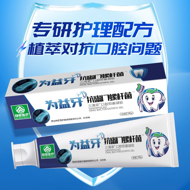 為益牙抗幽門螺桿菌™醫(yī)用牙膏