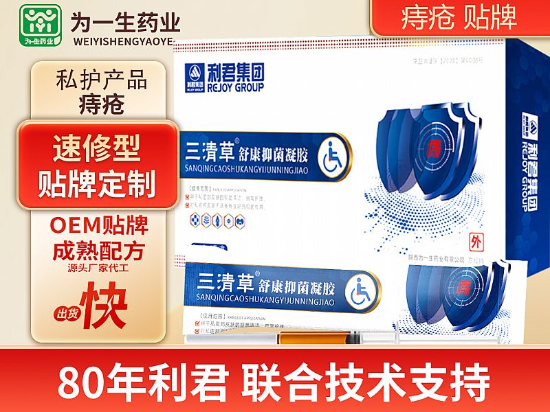 oem貼牌定制三清草舒康女性私護抑菌婦科凝膠