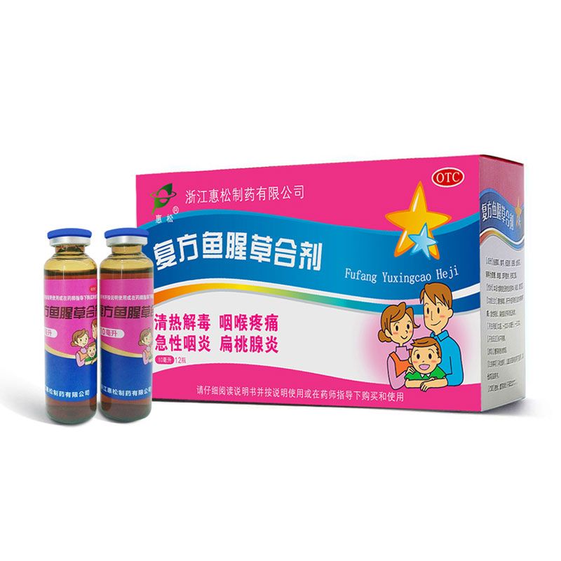 復方魚腥草合劑