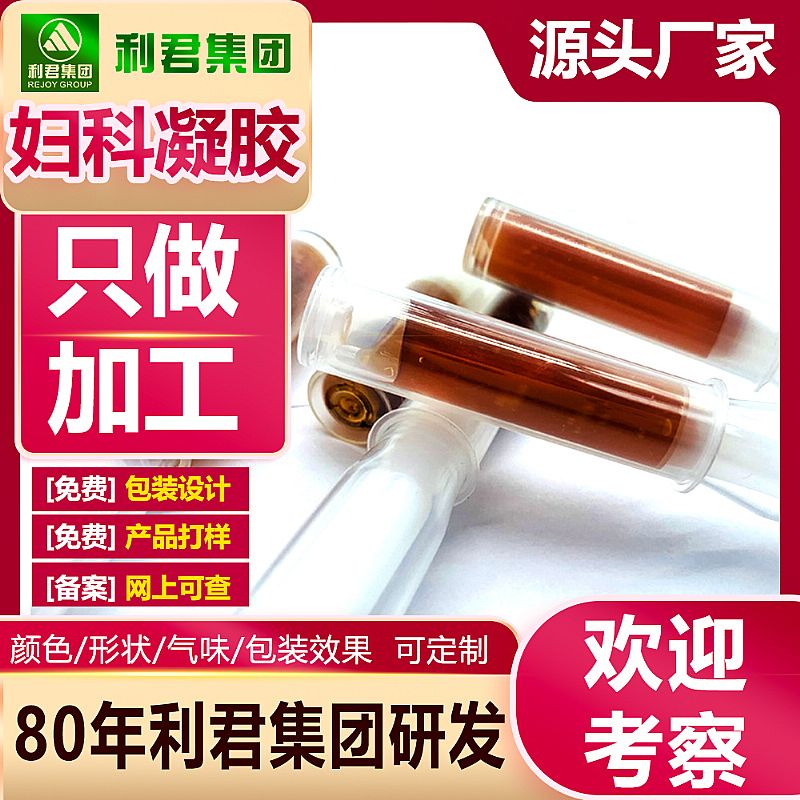 納米銀婦科私護抑菌凝膠廠家定制oem貼牌代加工