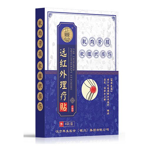 肌肉勞損腦組織損傷遠(yuǎn)紅外理療貼