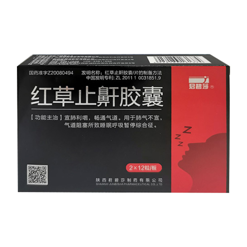 紅草止鼾膠囊