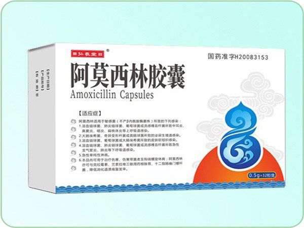 阿莫西林膠囊