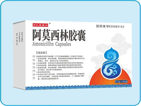 阿莫西林膠囊