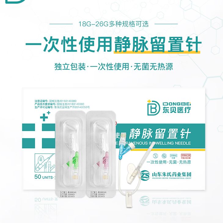 一次性使用靜脈留置針
