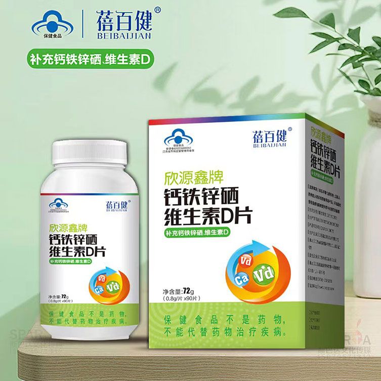 欣源鑫牌鈣鐵鋅硒維生素D片