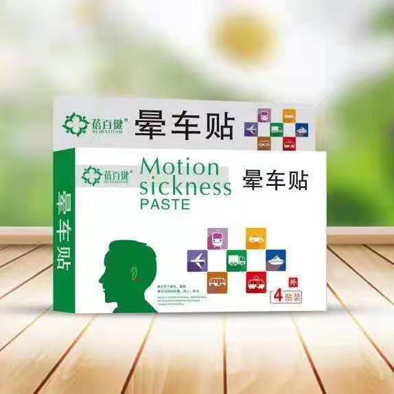暈車貼