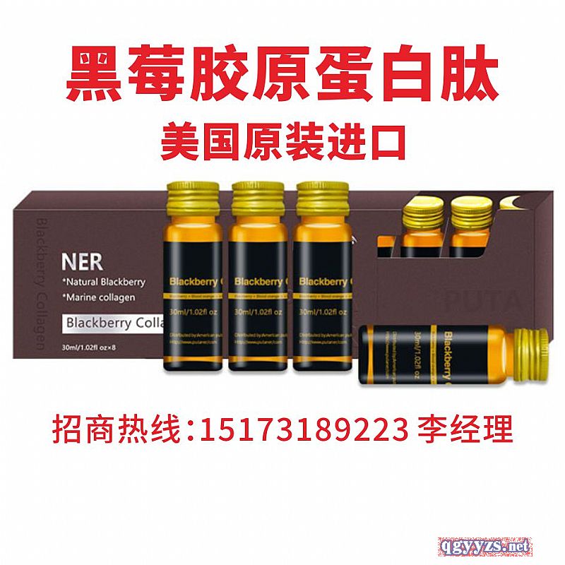 美國原裝進(jìn)口黑莓膠原蛋白肽(小分子肽)肽全國招商