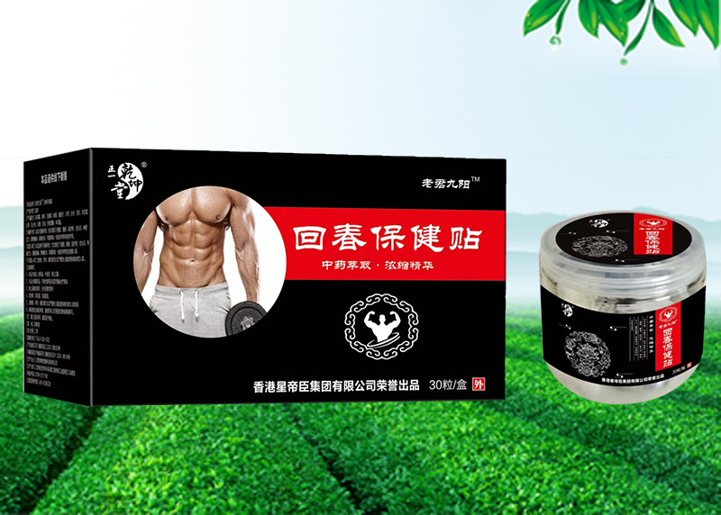老君九陽(yáng)™回春保健貼