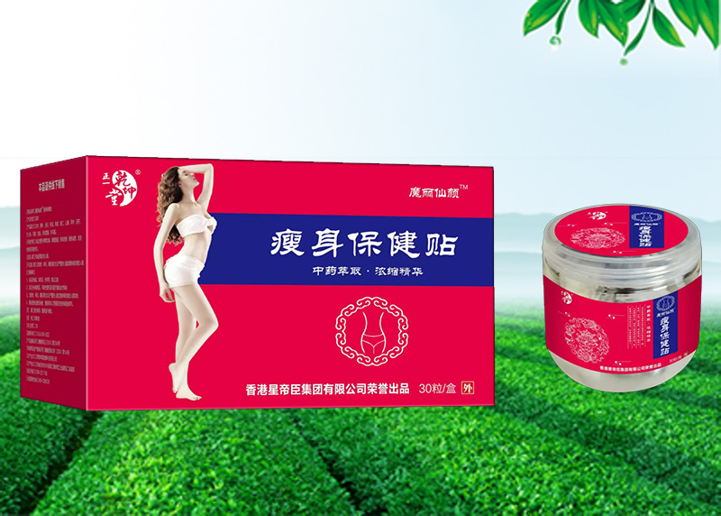 魔麗仙顏™瘦身保健貼