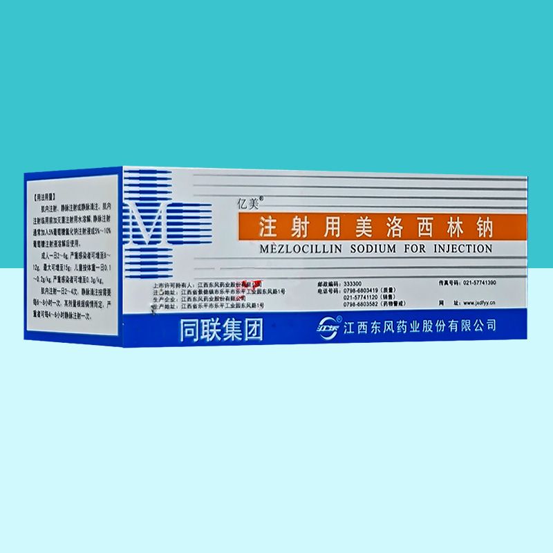 億美-注射用美洛西林鈉