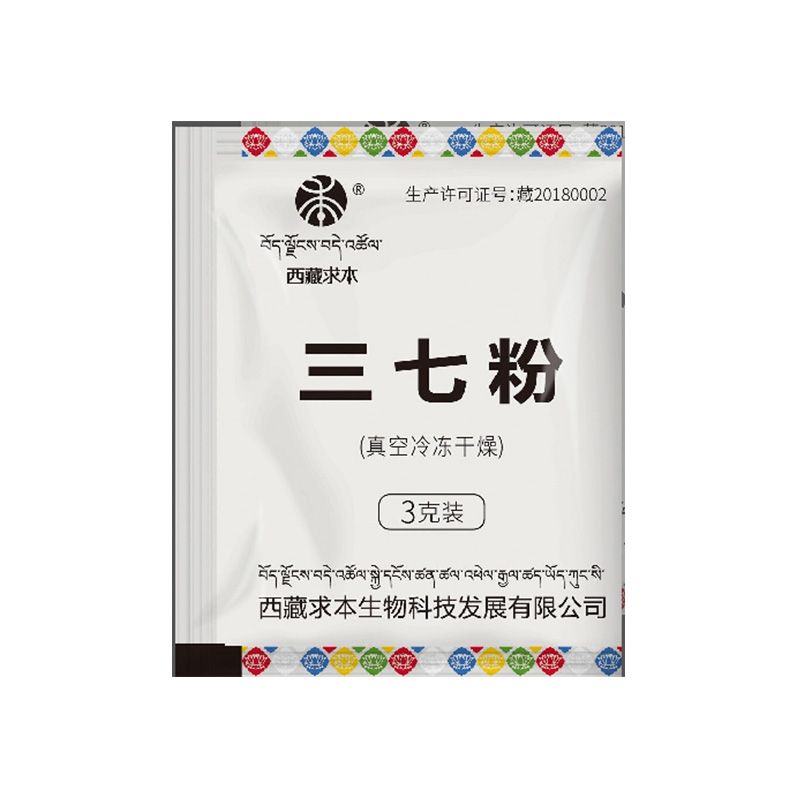 三七粉（凍干）