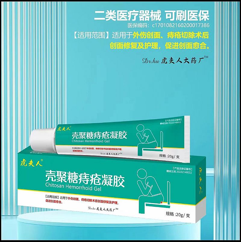 殼聚糖痔瘡凝膠