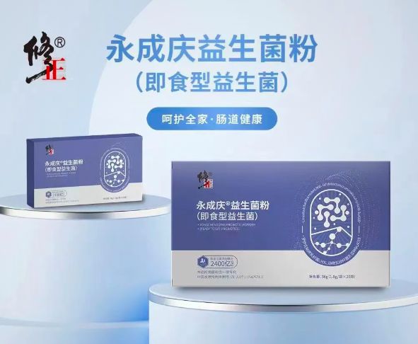 修正永成慶益生菌粉(即食型益生菌)