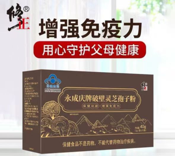 修正永成慶牌破壁靈芝孢子粉