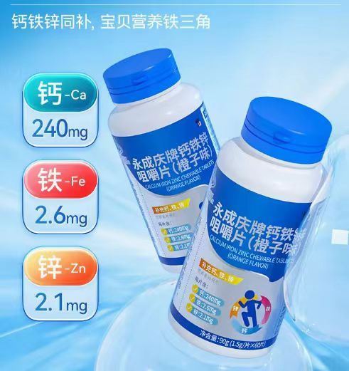 修正永成慶牌鈣鐵鋅咀嚼片橙子味