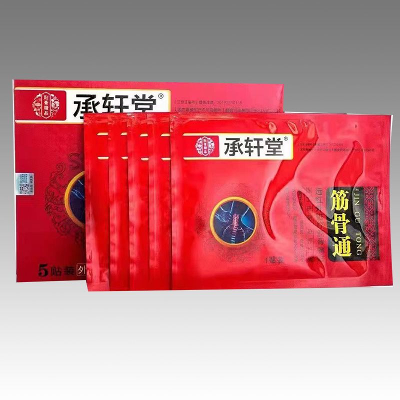 遠(yuǎn)紅外磁療貼骨痛貼