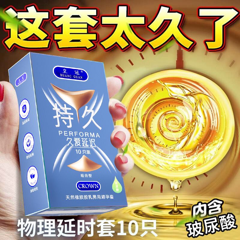 皇冠持久久愛延遲玻尿酸安全套10只裝