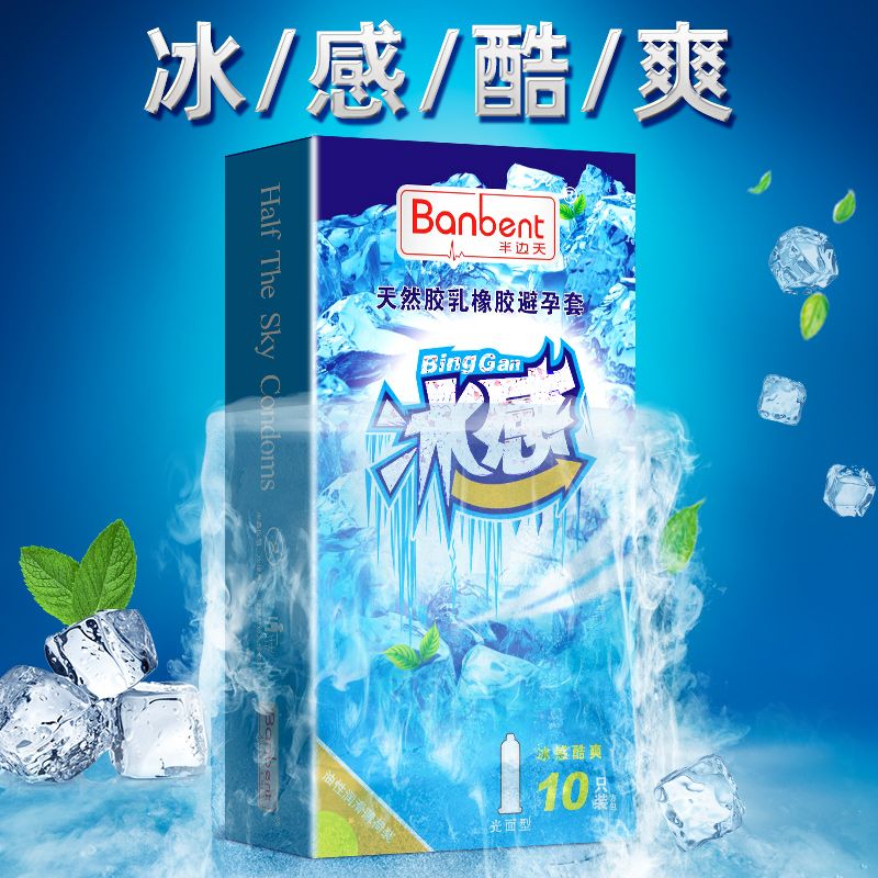 半邊天長盒冰感酷爽避孕套10只裝