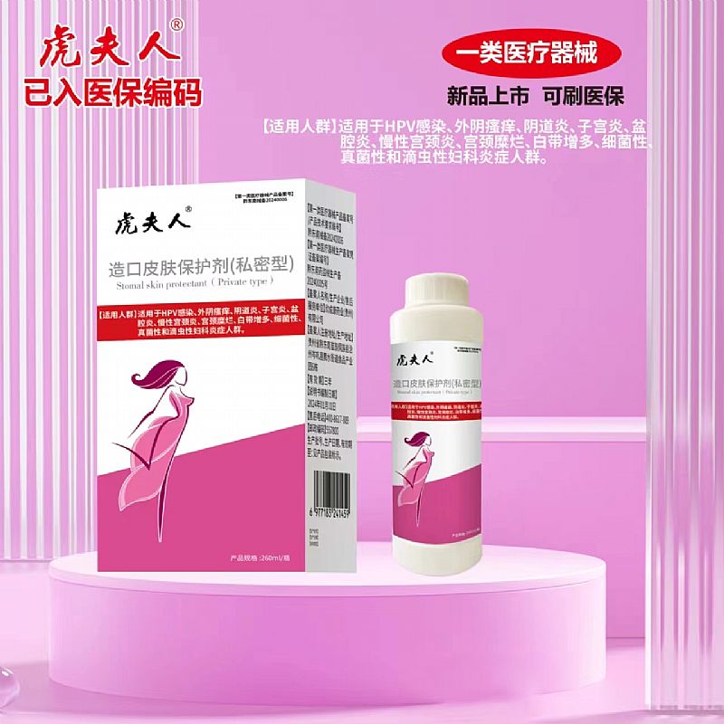 造口皮膚保護劑(私密型)