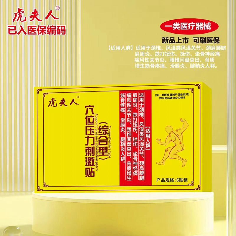 穴位壓力刺激貼(綜合型)