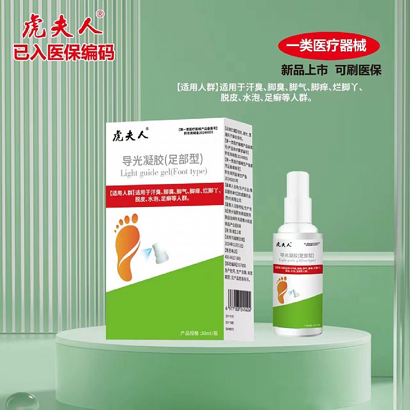 導光凝膠(足部型)