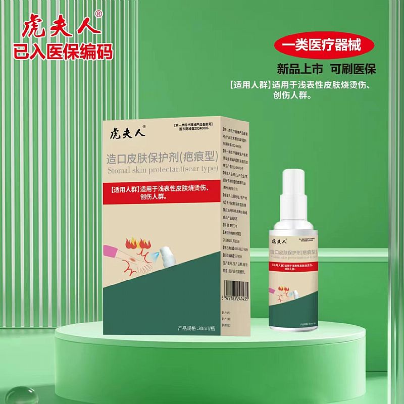 造口皮膚保護劑(疤痕型)