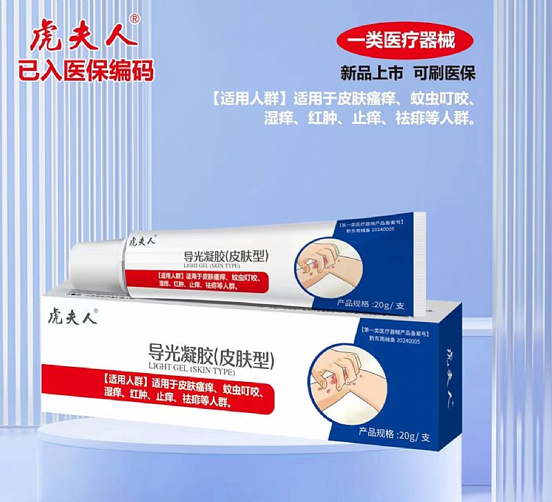 導光凝膠(皮膚型)