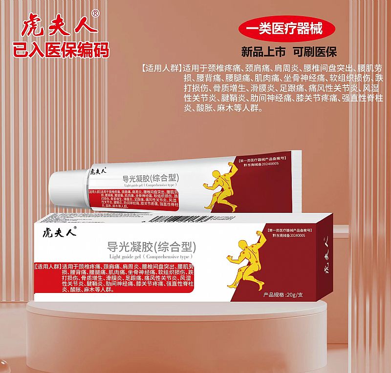 導光凝膠(綜合型)