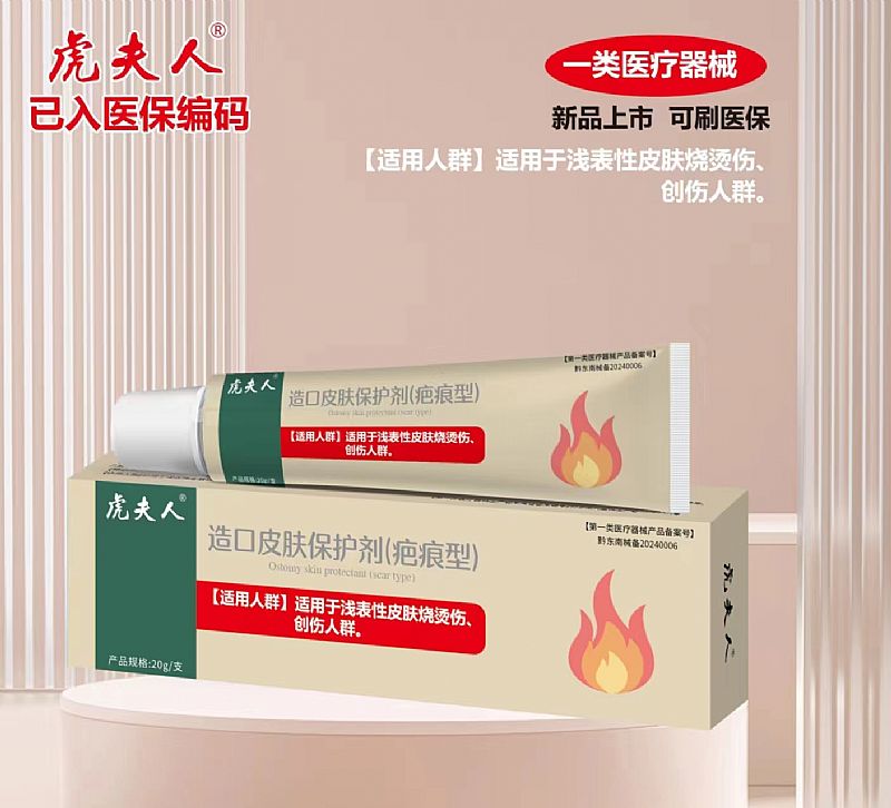 造口皮膚保護劑(疤痕型)