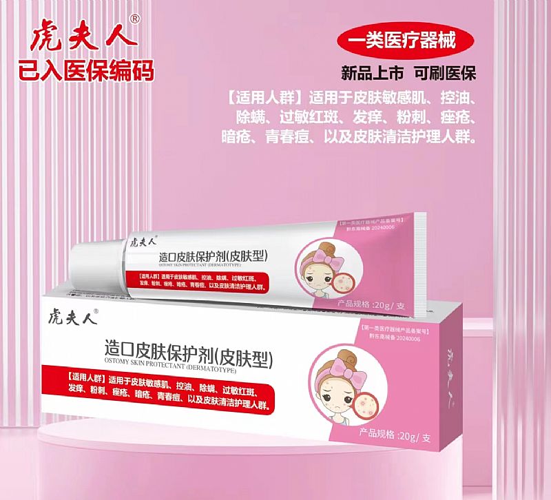 造口皮膚保護劑(皮膚型)