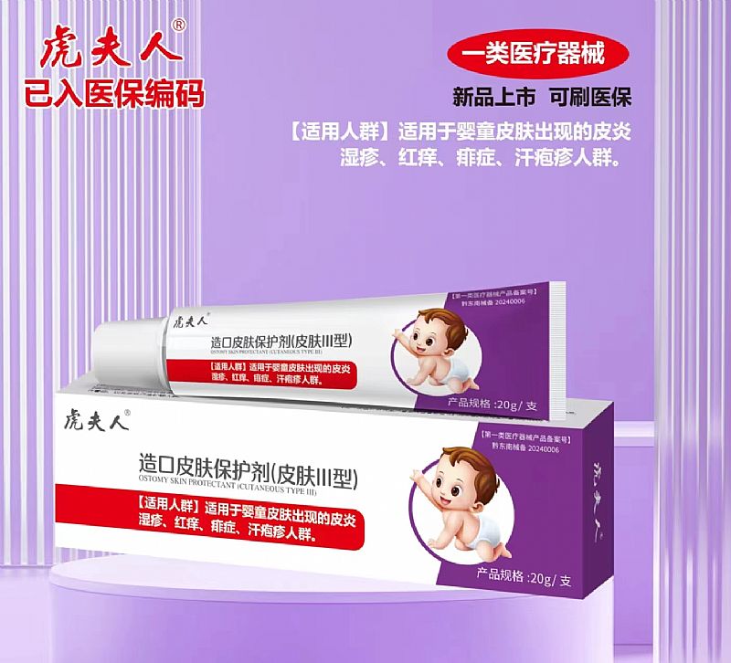造口皮膚保護劑(皮膚III型)