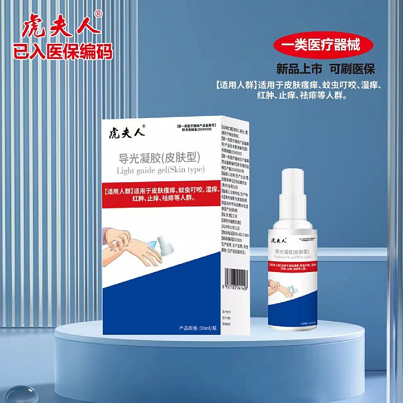 導光凝膠(皮膚型)