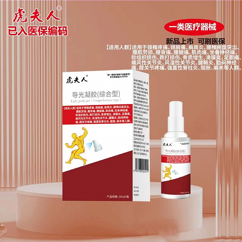 導光凝膠(綜合型)