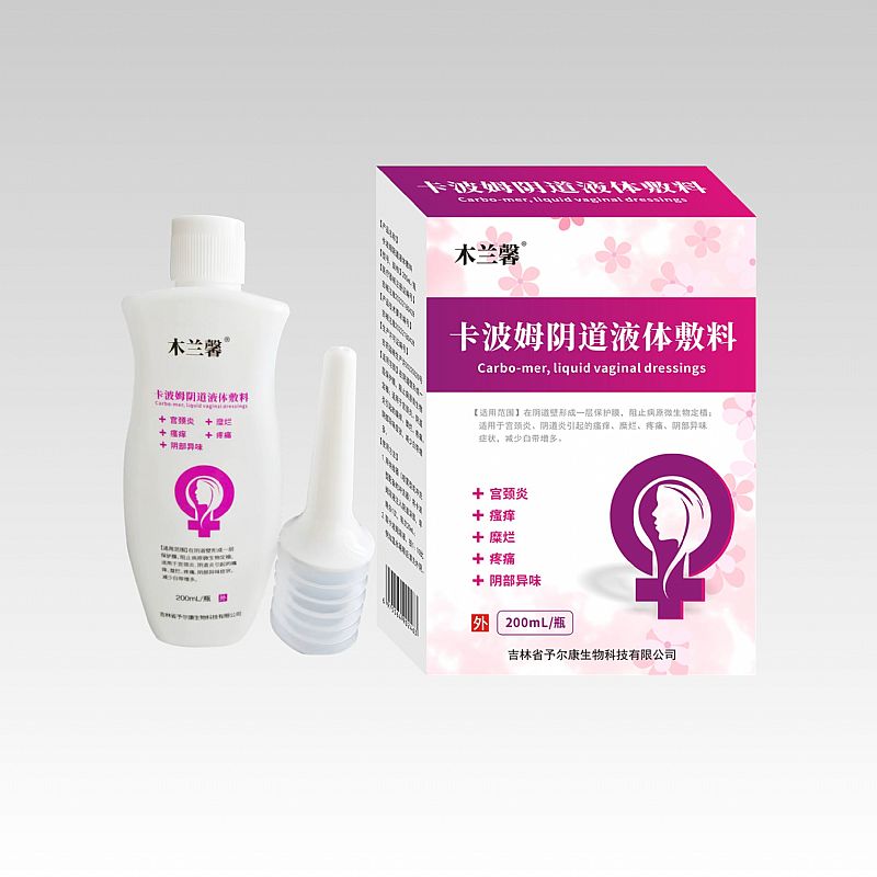 婦科洗液(卡波姆陰道液體敷料)